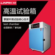 <b>了解高溫試驗箱在材料科學中的應(yīng)用</b>